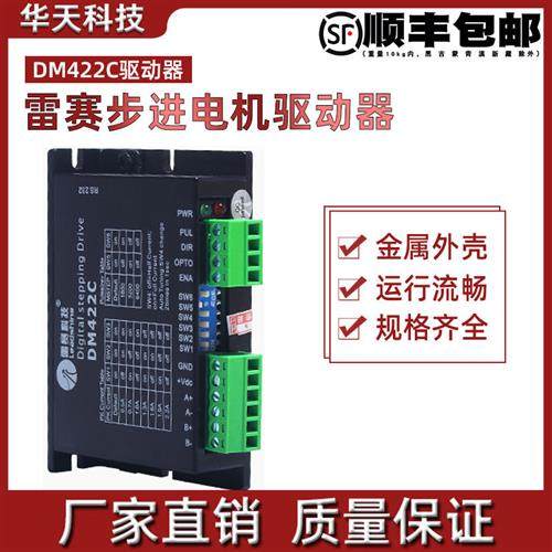 雷赛驱动器DM422C DM422 DM422S DM415S 35/42二相步进电机驱动器