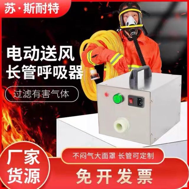 送风式电动呼吸器长管过滤式防毒面具自吸式空气呼吸器电动呼吸器