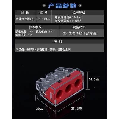 pct-103建筑接线一进二出大流DKK电阻d3孔PCT 燃导线连接器