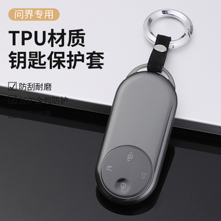 适用于问界M9钥匙套包增程纯电Ultra版 饰配件 车载TPU钥匙包扣壳装