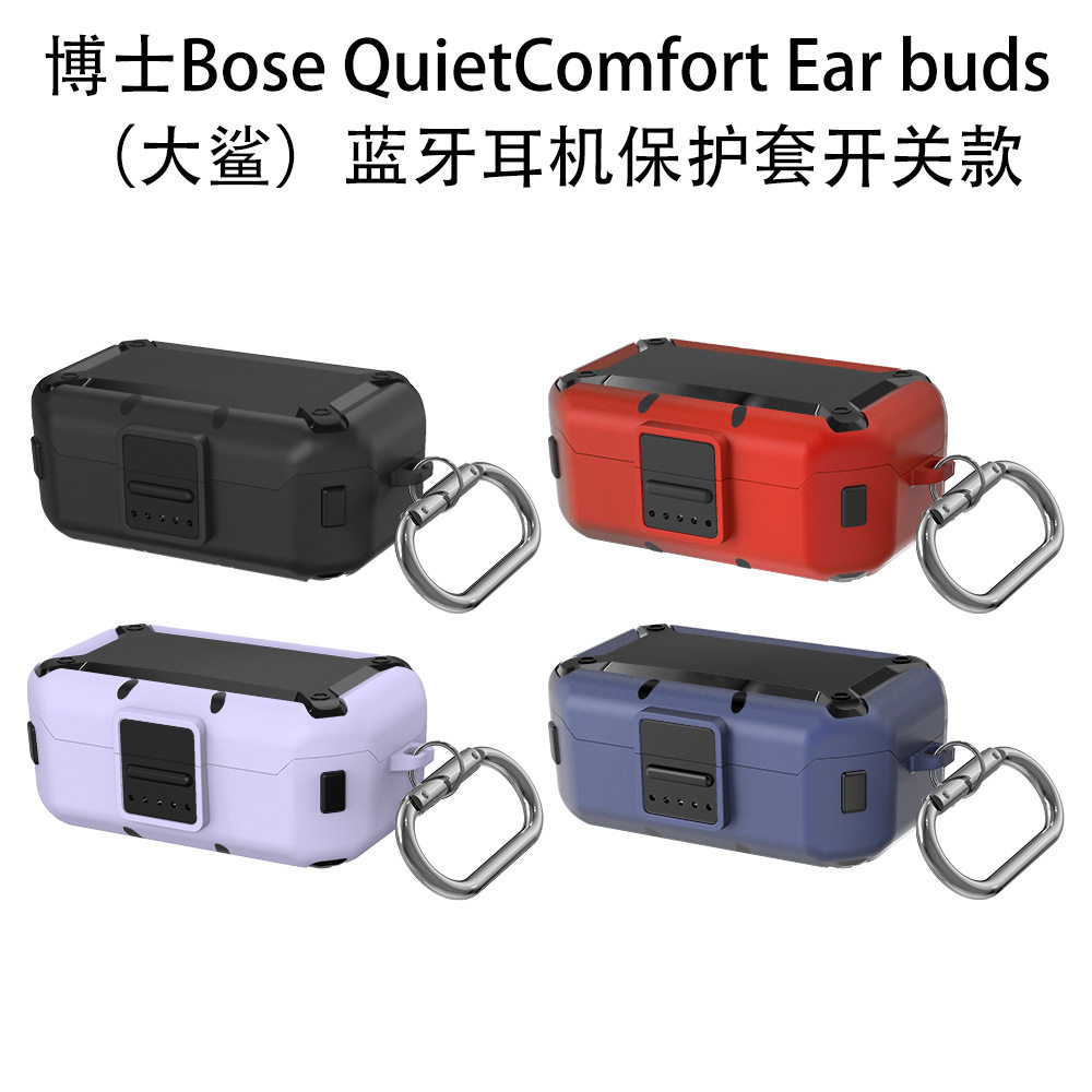 适用博士Bose QuietComfort Ear buds大鲨蓝牙耳机保护套硬壳防摔Bose大鲨一代保护套开关款防摔连体创意商务