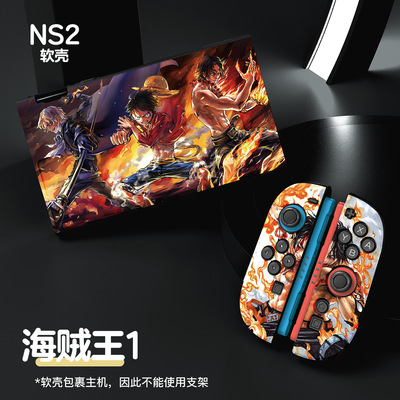 适用于2025款Switch2代游戏机保护套海贼王卡通壳分体卡通动漫磨砂分体式任天堂switch ns2保护套火影TPU软壳