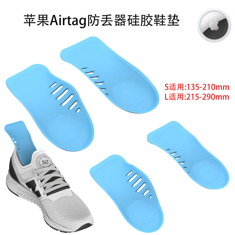 适用于苹果Apple Airtag防丢器硅胶鞋垫儿童防丢简约隐藏定位神器创意防丢器保护套儿童防丢鞋垫