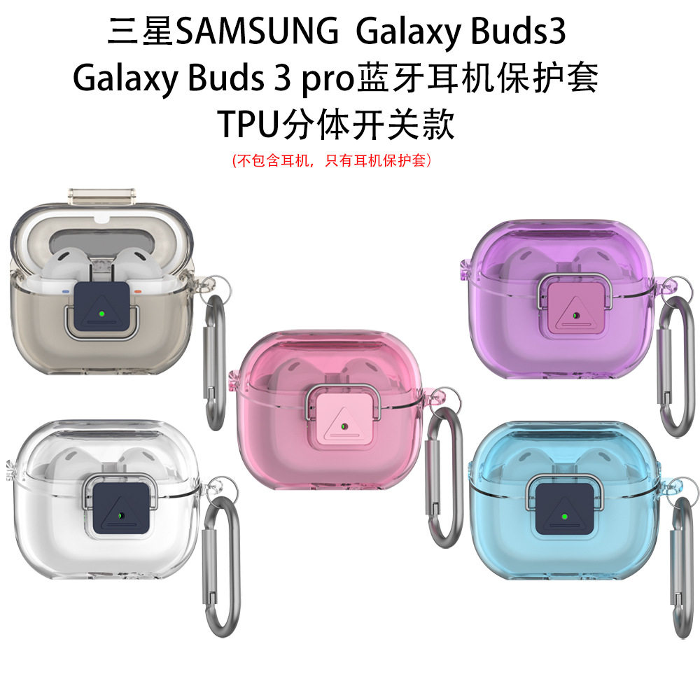 适用三星SAMSUNG Galaxy Buds3蓝牙耳机保护套TPU分体开关款三星buds 3pro耳机充电仓盒保护套创意保护套