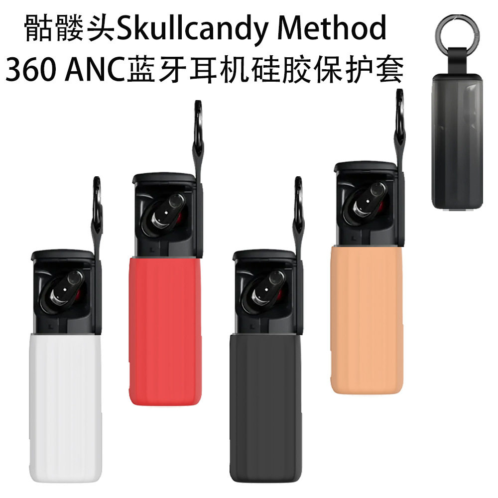 适用骷髅头Skull candy Method 360 ANC蓝牙耳机硅胶保护套防摔壳纯色简约防摔保护套硅胶软壳