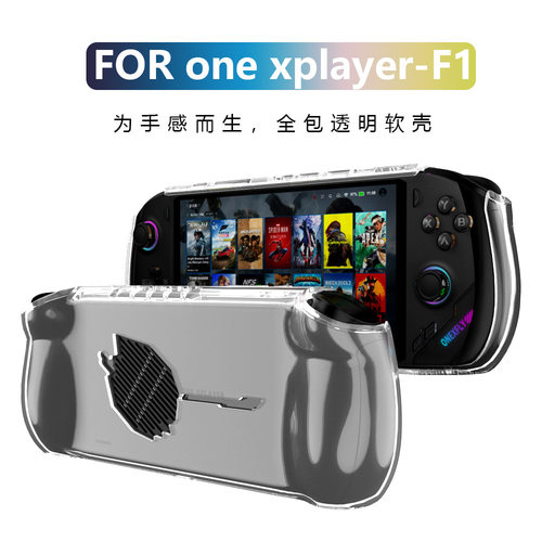 适用于OneXPlayer飞行家F1保护套透明软壳纯色一体全包TPU透明游戏主机保护壳防摔保护套