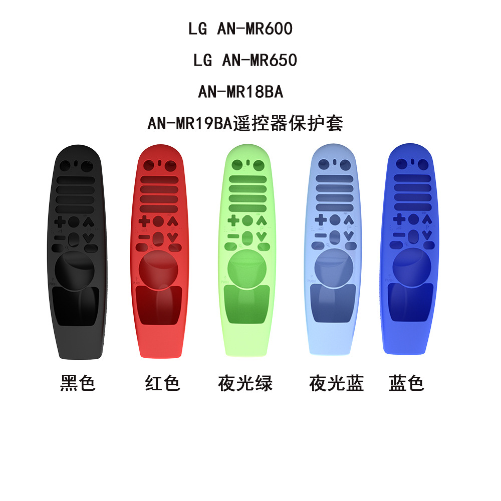 适用于乐金LG电视遥控器AN-MR600/MR650/MR18BA/MR19BA硅胶保护套