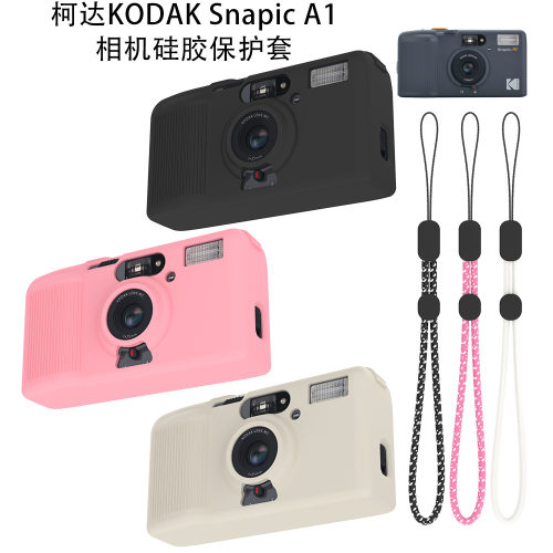 适用于柯达KODAK Snapic A1相机硅胶保护套防摔收纳纯色软壳可爱柯达KODAK Snapic A1相机防摔保护套
