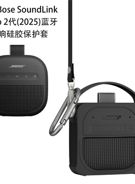 适用博士Bose SoundLink Micro 2代(2025)蓝牙音响硅胶保护套防摔硅胶软壳保护套创意便携外出肩带款保护套