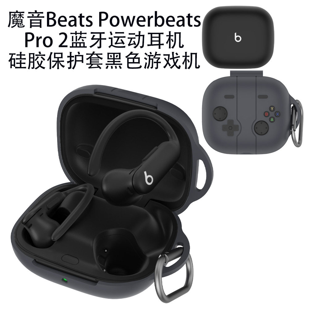 适用于2025款魔音Beats Powerbeats Pro 2耳机连体硅胶保护套黑色游戏机魔音Powerbeats Pro 2耳机保护套卡通