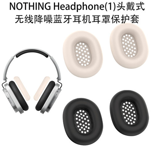 适用于NOTHING Headphone(1)头戴式无线降噪蓝牙耳机耳罩保护套硅胶套替换套纯色简约套