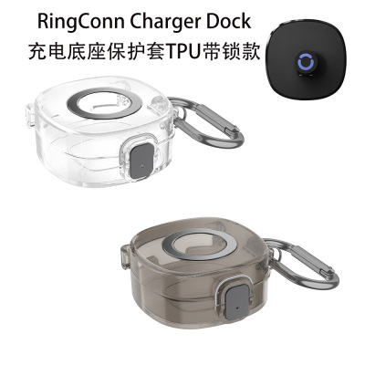 适用RingConn Charger Dock智能戒指充电底座保护套TPU带锁款防尘防摔防刮花保护套充电盒保护套
