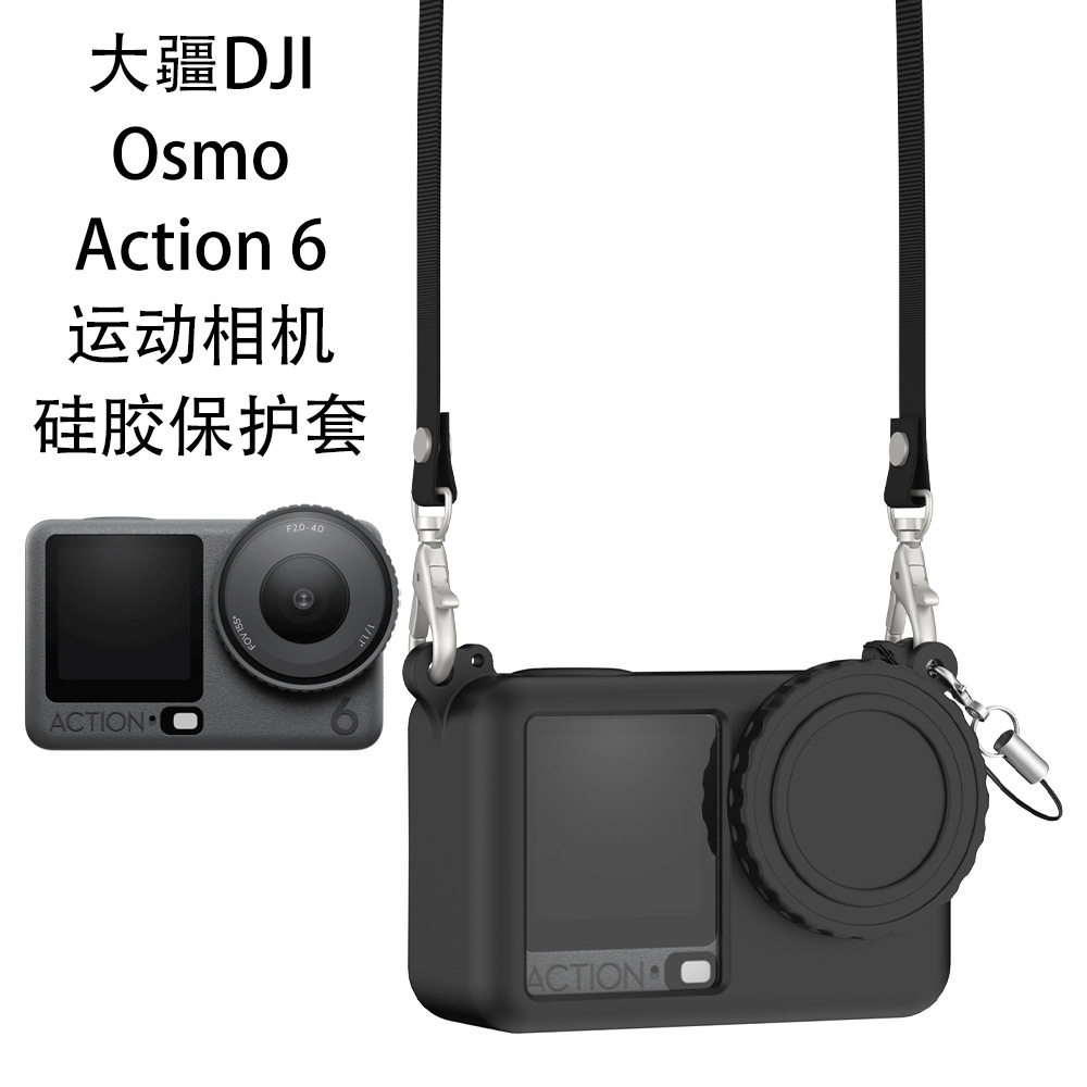 适用大疆DJI Osmo Action 6运动相机硅胶保护套收纳盒简约纯色壳