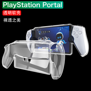 适用于索尼PlayStation Portal游戏机保护套一体TPU透明游戏掌机保护壳索尼PlayStation Portal保护套纯色