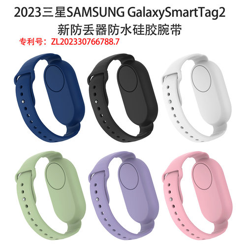 适用于三星Samaung Galaxy SmartTag2防丢器硅胶保护套防摔腕带款
