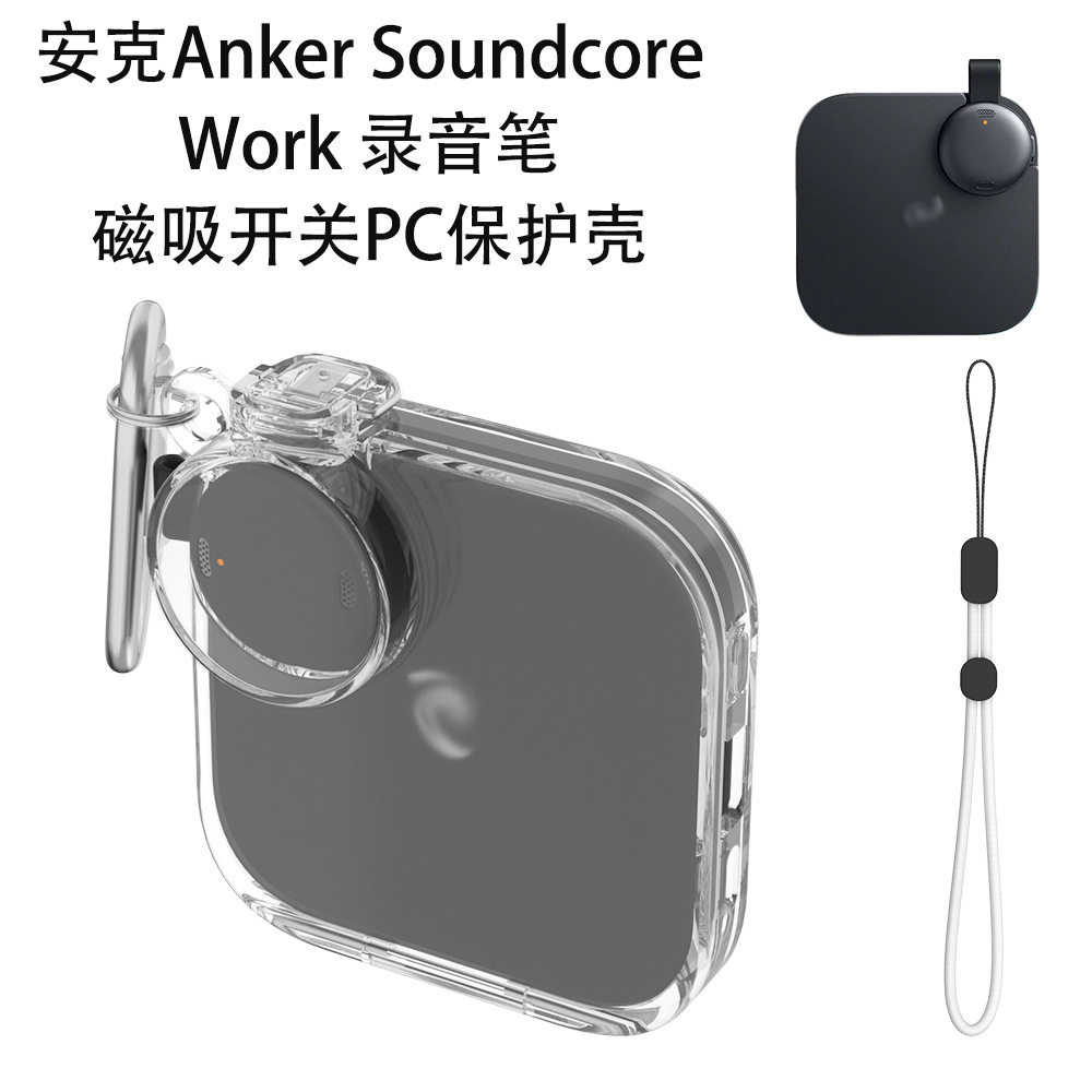 适用安克Anker Soundcore Work录音笔磁吸开关PC保护壳透明防尘套防摔简约保护壳安克声阔录音器保护套
