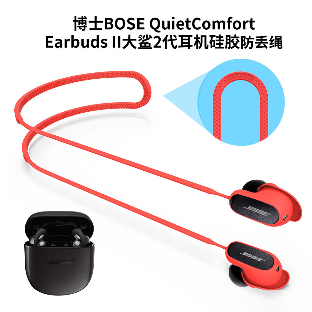 适用BOSE QuietComfort Earbuds大鲨2代fort Ultra耳机硅胶防丢绳
