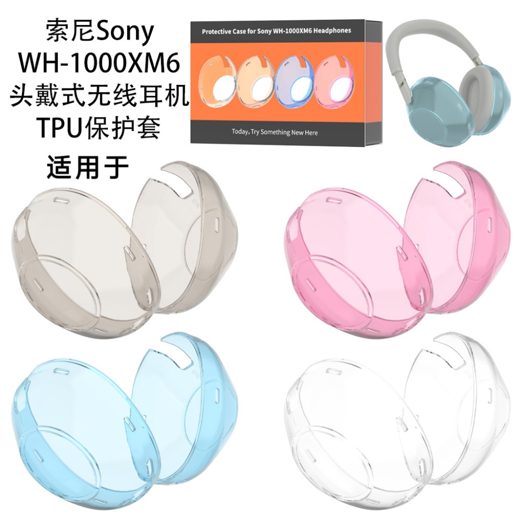 适用于索尼Sony WH-1000XM6头戴式无线蓝牙耳机TPU保护套防尘防摔纯色简约保护套索尼xm6头戴式耳罩保护套