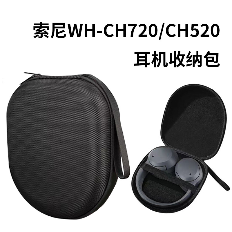 适用于索尼WF-CH720N头戴式耳机收纳包纯色索尼WF-CH520N头戴式耳机收纳盒防尘便携包EVA防摔收纳盒