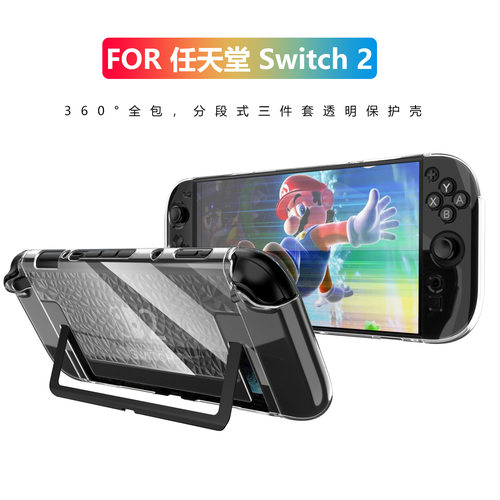 适用于2025款任天堂switch 2游戏机保护壳钻石纹版switch ns2游戏机保护套TPU+PC分体式钻石纹透明保护套