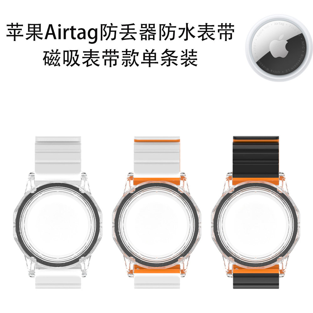 适用苹果Airtag防丢器防水表带磁吸表带款定位器手环儿童腕带防摔创意手腕带