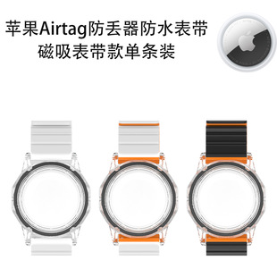 适用苹果Airtag防丢器防水表带磁吸表带款定位器手环儿童腕带防摔创意手腕带