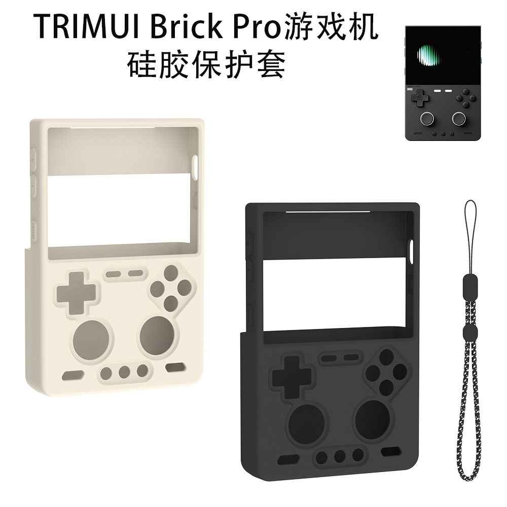 适用TRIMUI Brick Pro游戏机硅胶保护套防尘防摔收纳纯色简约软壳图片