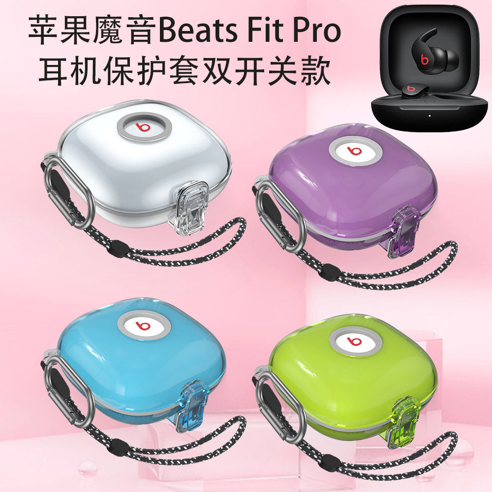适用苹果魔音Beats Fit Pro耳机保护套透明硬壳防尘套铠甲开关扣魔音Beats Fit Pro保护套创意防摔防刮连体壳