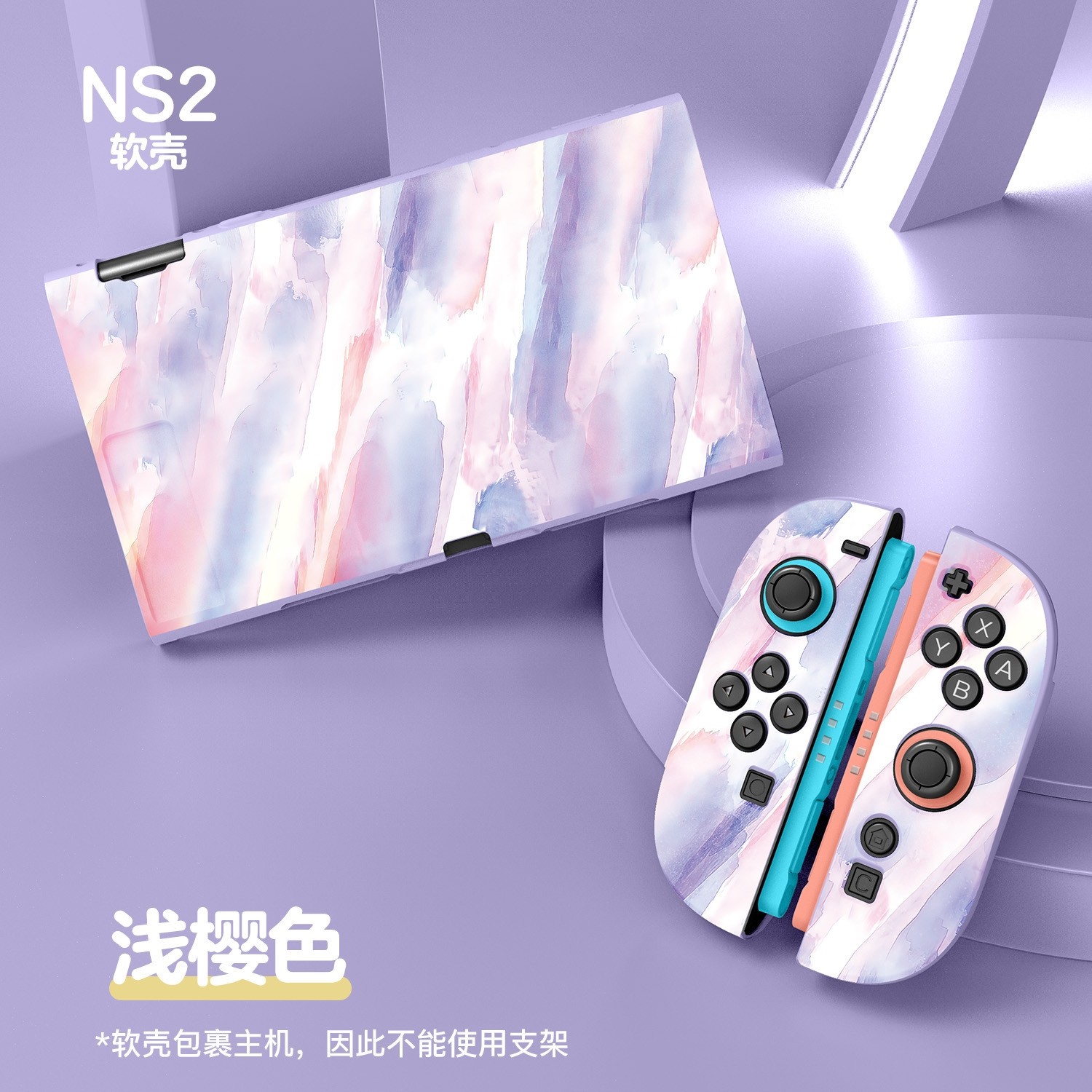 适用于20250Switch2任天堂动漫磨砂彩绘分体式NS2保护套TPU软壳可插底座可爱纯色晕染款保护套分体创意清新款