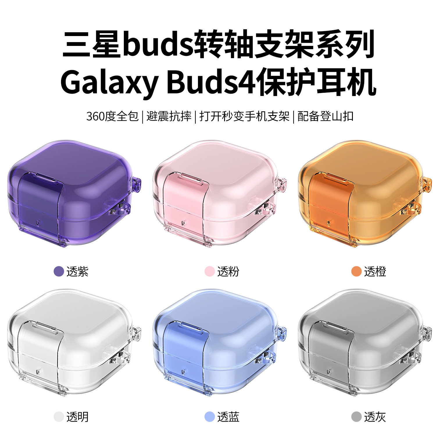 适用于三星buds4蓝牙耳机套透明壳防摔创意带支架款保护套三星galaxybuds4pro蓝牙耳机充电盒保护壳