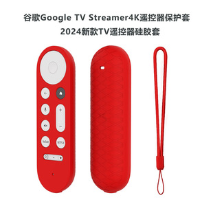 适用于新款2024谷歌Google TV Streamer4K遥控器保护套全包硅胶保护壳2020谷歌Google TV Streamer4K遥控器套