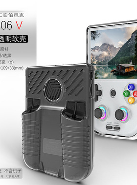 适用于安伯尼克RG406V掌机保护壳透明TPU软壳安伯anbernic rg406V掌机透明TPU软胶护套纯色