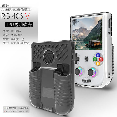 适用于安伯尼克RG406V掌机保护壳透明TPU软壳安伯anbernic rg406V掌机透明TPU软胶护套纯色
