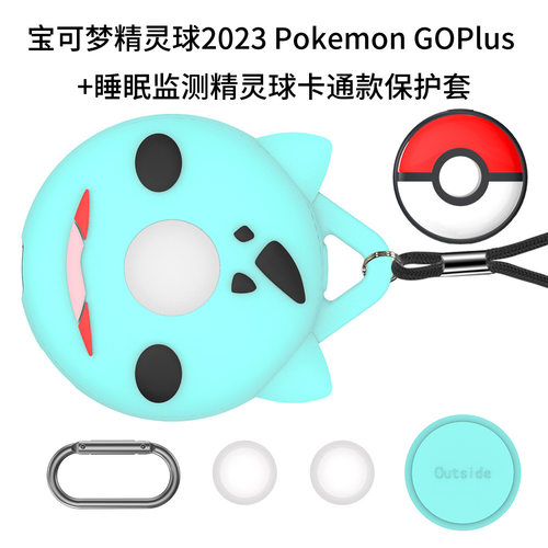 适用宝可梦2023 Pokemon GOPlus+精灵球睡眠监测器卡通硅胶保护套 宝可梦监测器保护套硅胶卡通外壳软壳
