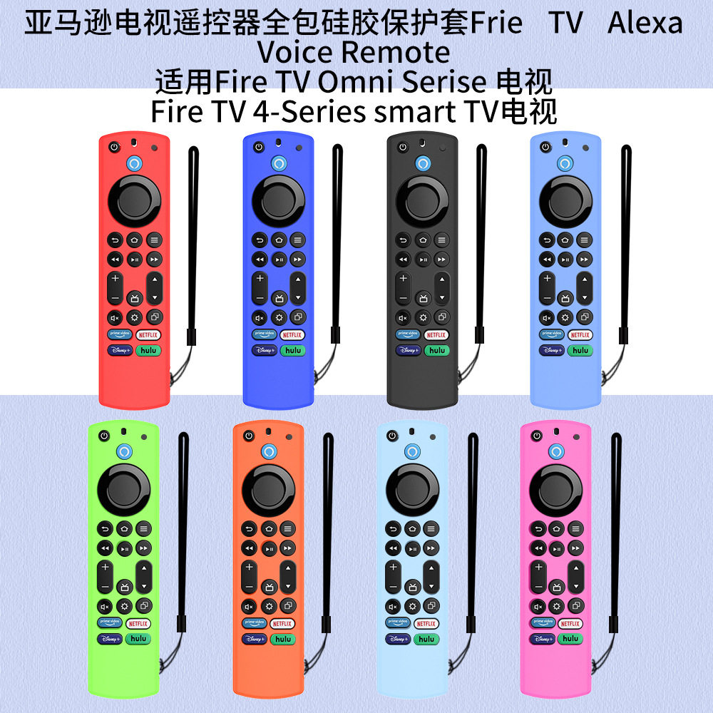 适用亚马逊Frie TV Alexa Voice Remote电视遥控器全包硅胶保护套