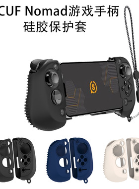 适用于SCUF Nomad游戏手柄硅胶保护套纯色简约防摔软壳防尘套挂绳SCUF Nomad游戏手柄硅胶保护套