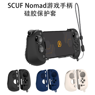 适用于SCUF Nomad游戏手柄硅胶保护套纯色简约防摔软壳防尘套挂绳SCUF Nomad游戏手柄硅胶保护套