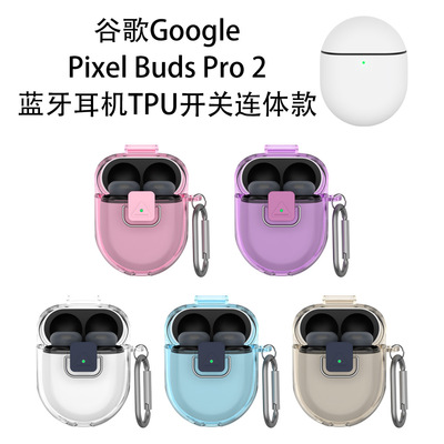 适用谷歌Google Pixel Buds Pro 2蓝牙耳机TPU开关连体款简约硬壳谷歌Pixel Buds Pro 2耳机充电仓盒保护套