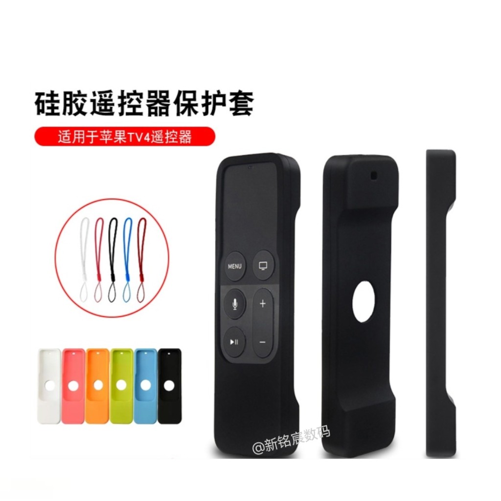 适用苹果Apple TV4遥控器保护套柔软多色防尘耐磨TV遥控器硅胶套