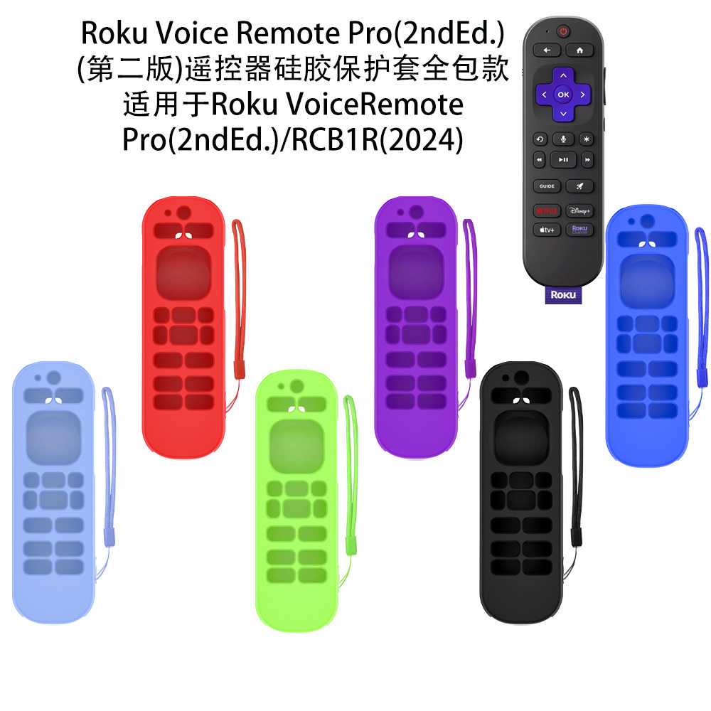 适用Roku Voice Remote Pro 2ndEd电视遥控器硅胶保护套RCB1R防摔