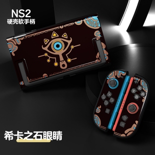 适用于2025款任天堂switch 2保护壳塞尔达王国之泪硬壳软把手任天堂switch ns2游戏机保护套宝可梦喷射战士