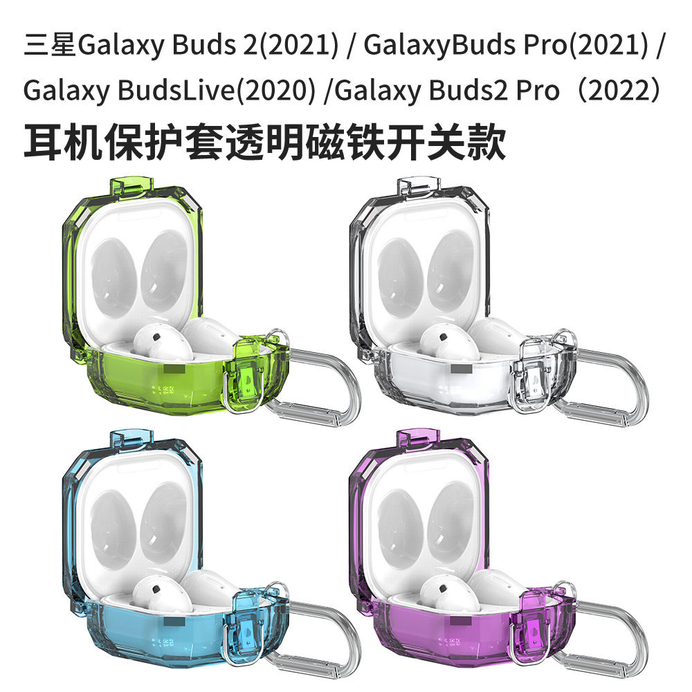 适用三星Galaxy Buds Live耳机套三星Buds pro保护套连体开关透明三星buds 2耳机保护套三星buds2pro保护套