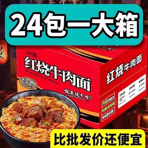 整箱24袋批发牛肉面方便面混装经典红烧香辣口味速食袋装泡面特价