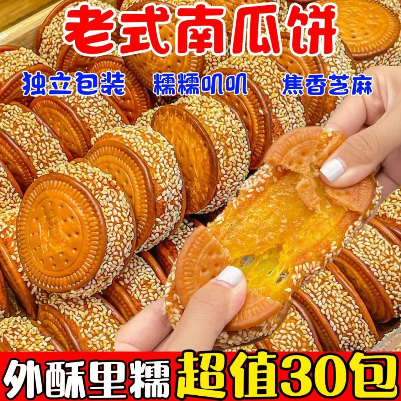 南瓜饼芝麻糯米饼网红芋泥饼纯手工老式特产糕点小吃传统早餐食品