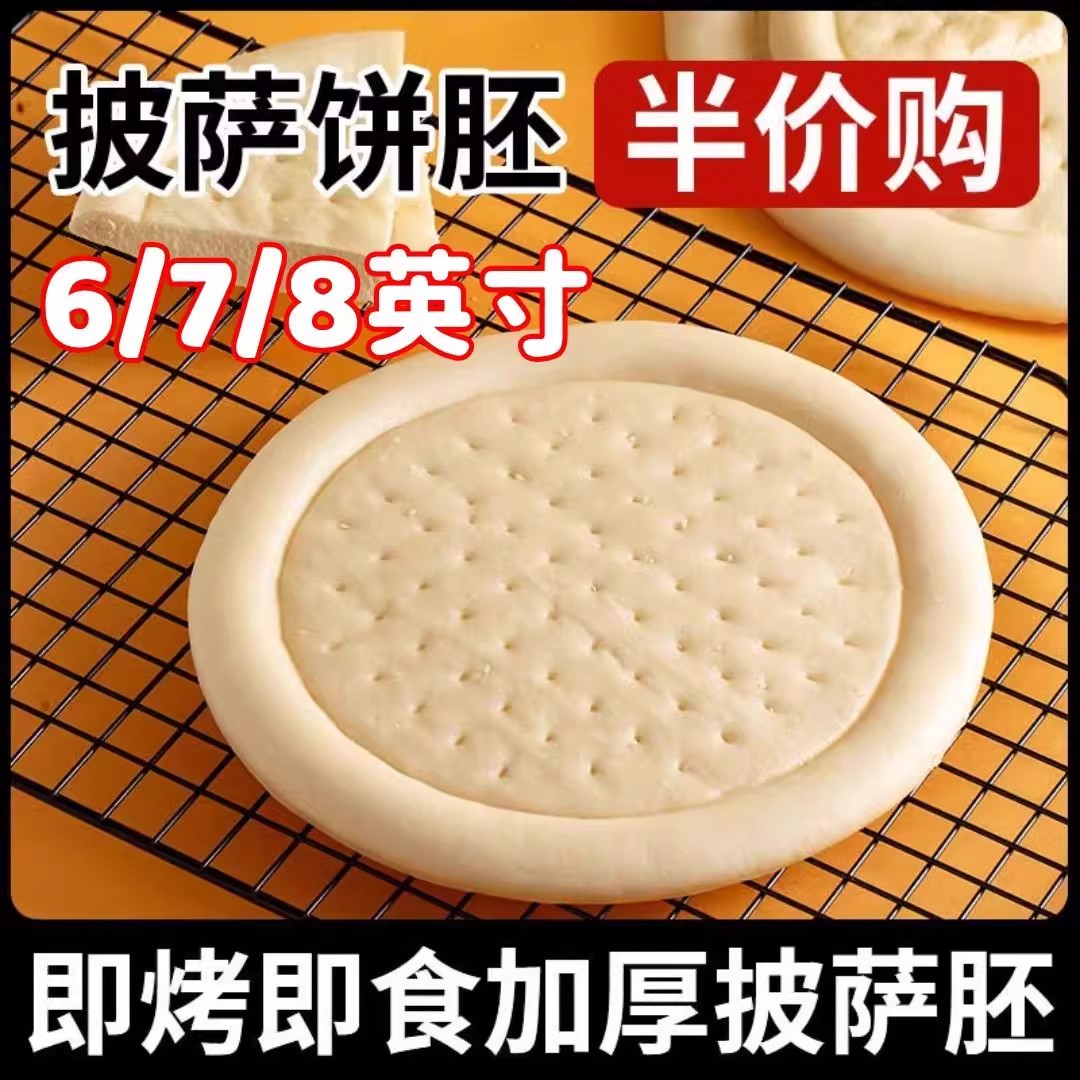 家用商用】披萨饼胚6英寸7英寸8英寸披萨饼皮原料半成品独立包装