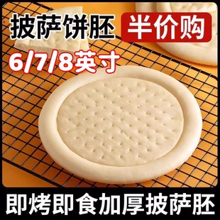 家用商用】披萨饼胚6英寸7英寸8英寸披萨饼皮原料半成品独立包装