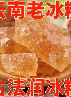 多晶体黄冰糖广西老冰糖多晶土冰糖手工家用卤菜泡茶奶茶甜点通用
