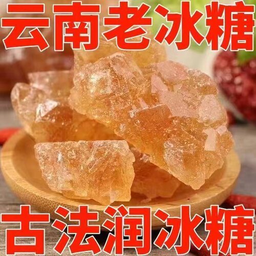 多晶体黄冰糖广西老冰糖多晶土冰糖手工家用卤菜泡茶奶茶甜点通用