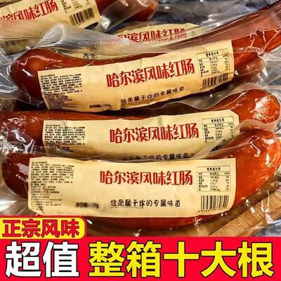 哈尔滨风味红肠高品质正宗东北特产蒜肠香肠烤肠肉肠独立包装整箱