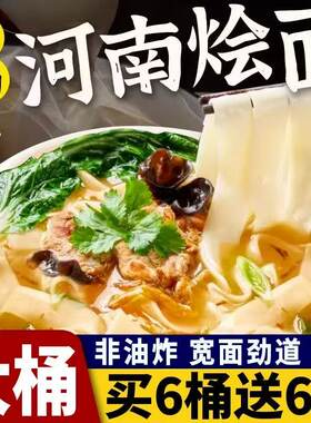 【买3桶送3桶】正宗河南烩面免煮冲泡速食非油炸香辣牛肉整箱发货
